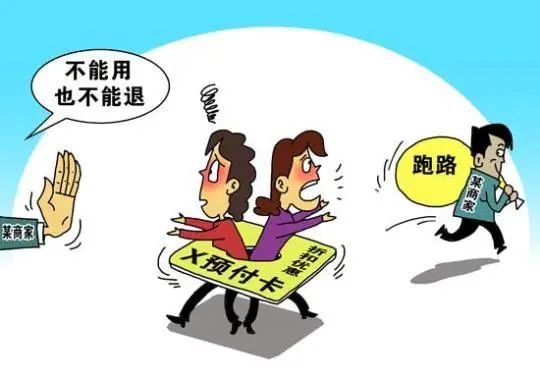 超市停业，预付费充值卡的余额可以退款吗？
