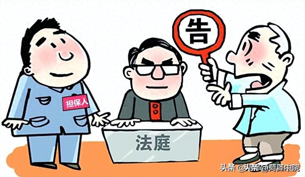 有了担保人就真的多了一份保证吗？