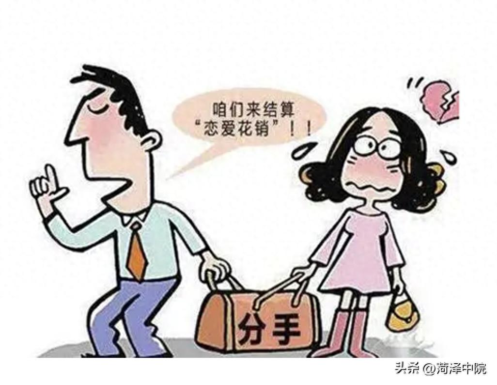 恋爱期间的转账，分手后是否能要求对方返还？