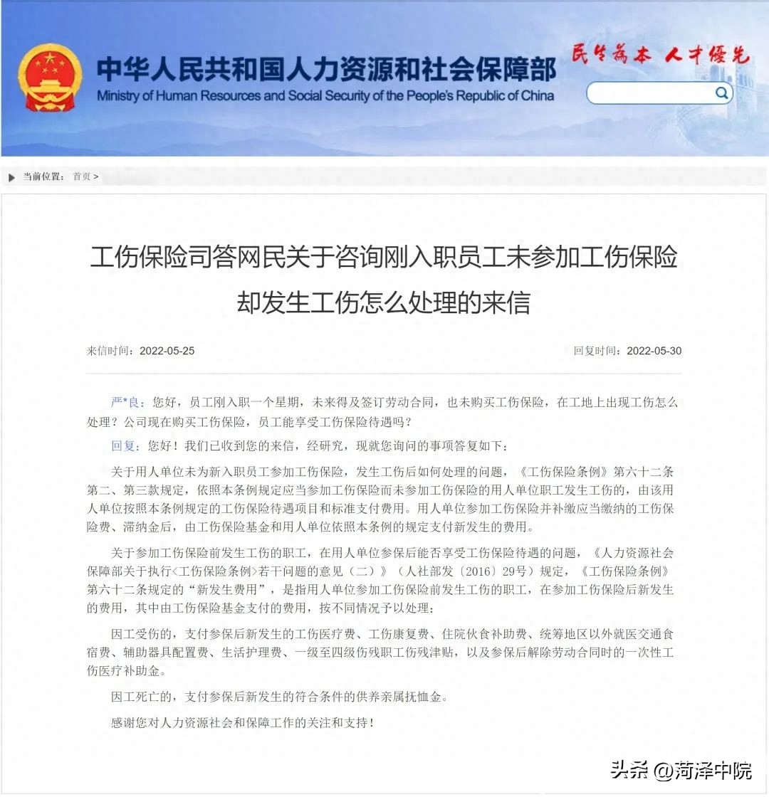 刚入职还未参加工伤保险就发生工伤怎么处理？