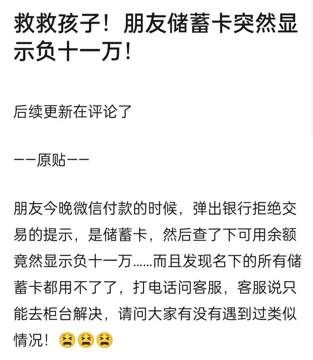 一分钱没借，银行卡却显示欠款11万？