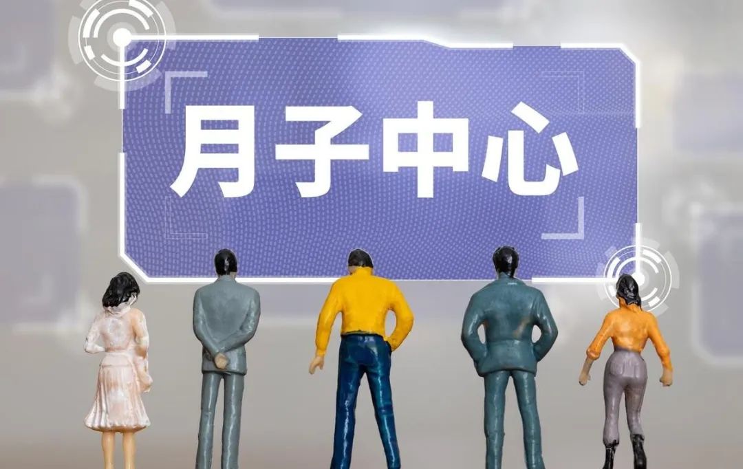 抵制月子中心进小区，业主应该如何维权？