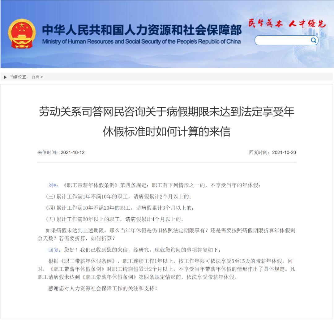 病假期限未达法定标准是否折算年休假剩余天数？