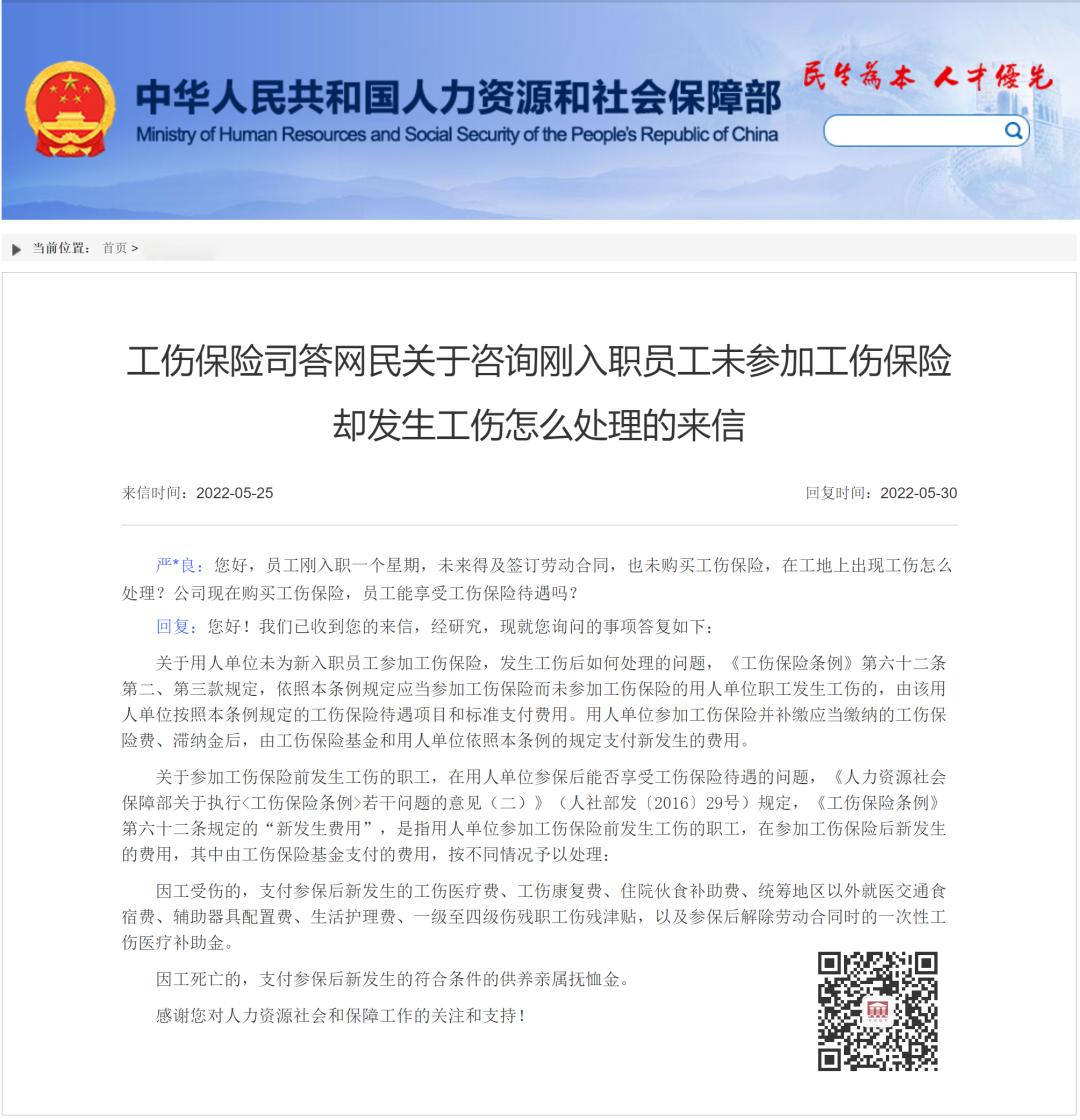 新入职员工尚未参加工伤保险就发生工伤事故如何处理？