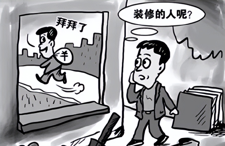 装修工头“跑路”如何要回装修款？
